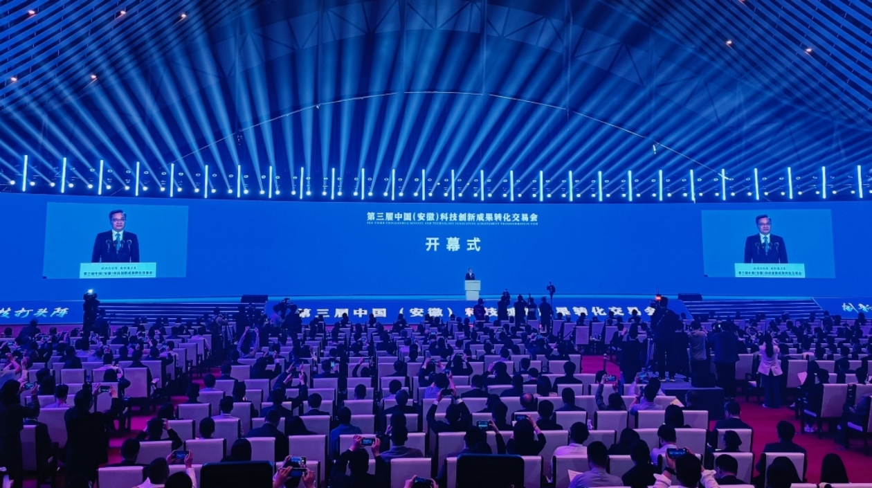 科技打頭陣創新贏未來 第三屆中國（安徽）科交會在合肥開幕