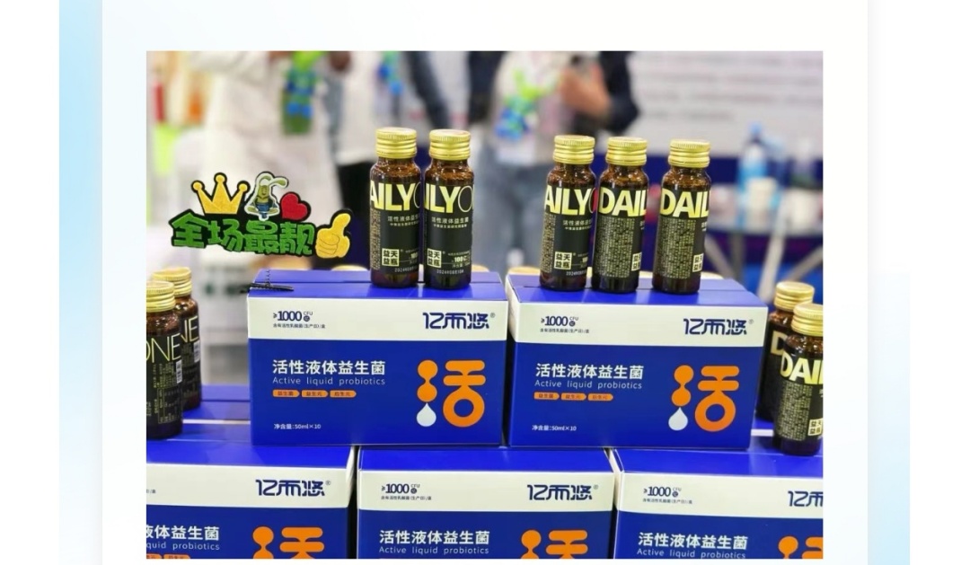 活菌科技賦能全民健康 中微微元攜液態益生菌新品亮相健博會