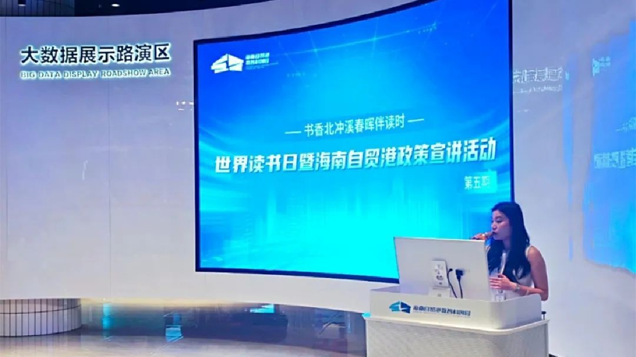 海口瓊山區舉辦世界讀書日暨海南自貿港政策宣講活動