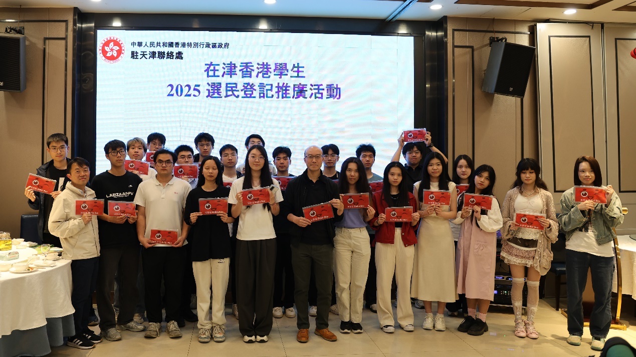 香港在津青年積極參與香港特區政府選民登記