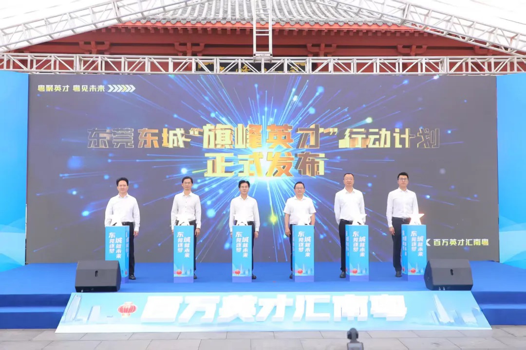 廣發「求賢令」 東莞東城3年建成青年人才集聚區和產才融合示範區