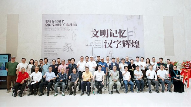 甘肃籍书法家毛晓春金错书全国巡回展珠海开展