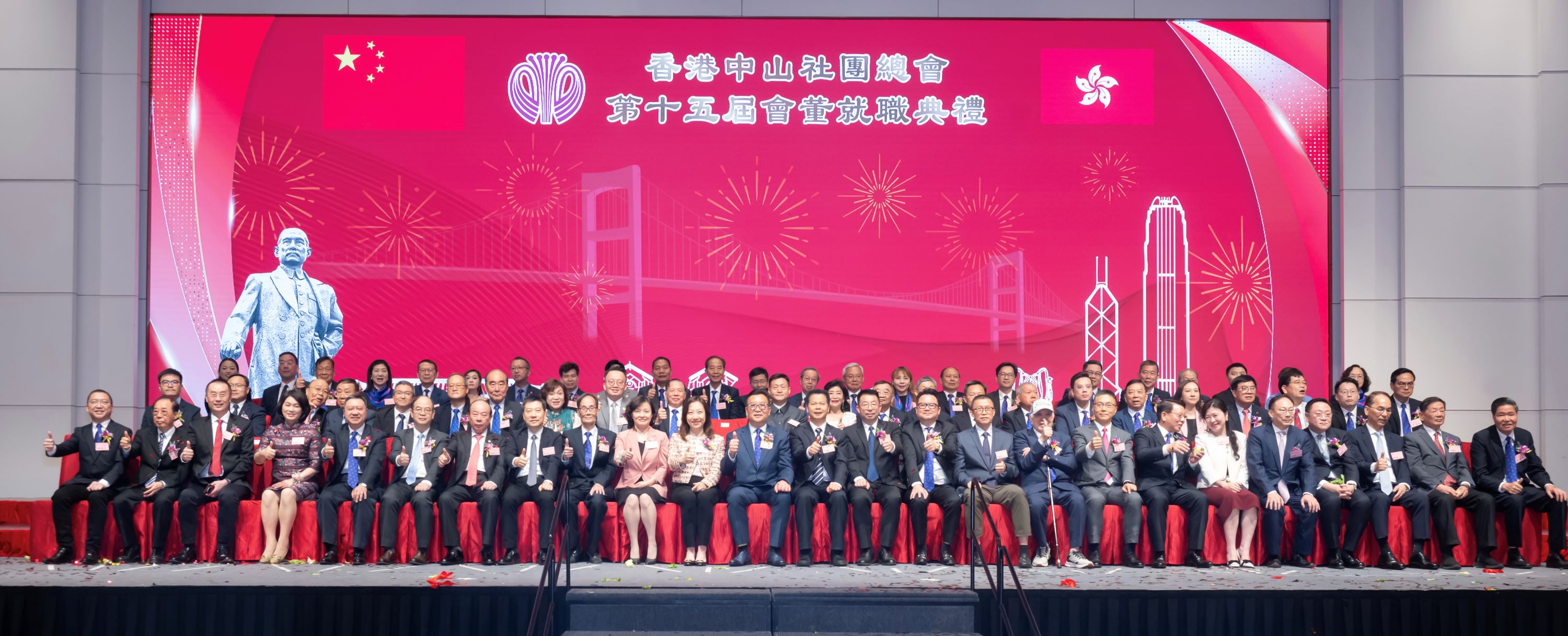 香港中山社團總會第十五屆會董會就職  吳斯維榮膺主席