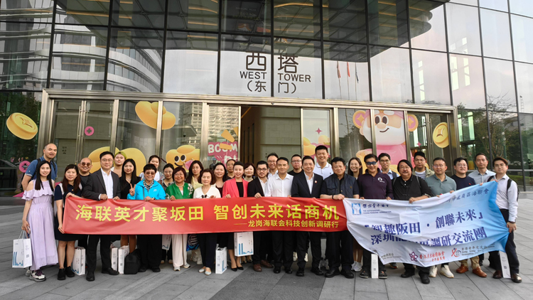 深圳龍崗海外聯誼會科創調研行 全球英才集聚坂田謀發展