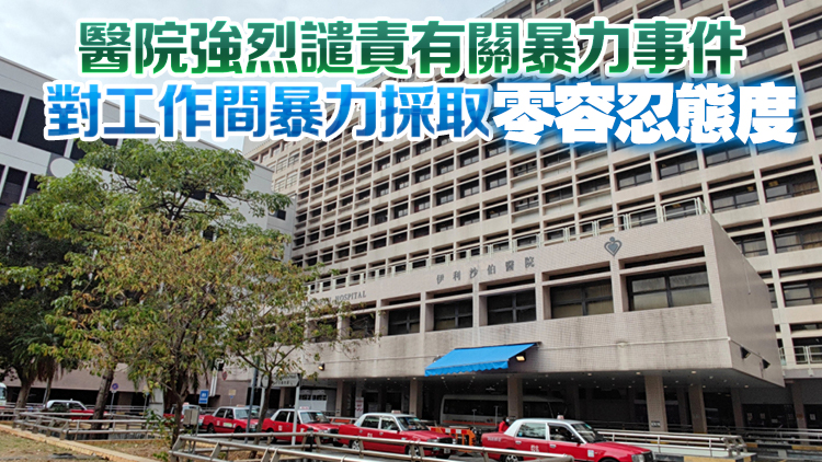 伊院一名運作助理遇襲受傷 一男病人疑涉案被捕