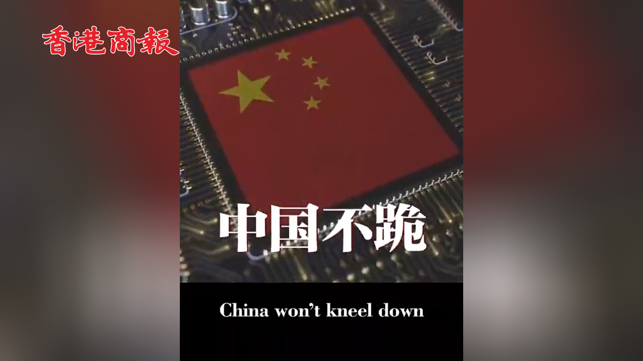 有片丨外交部發布重磅視頻《不跪！》