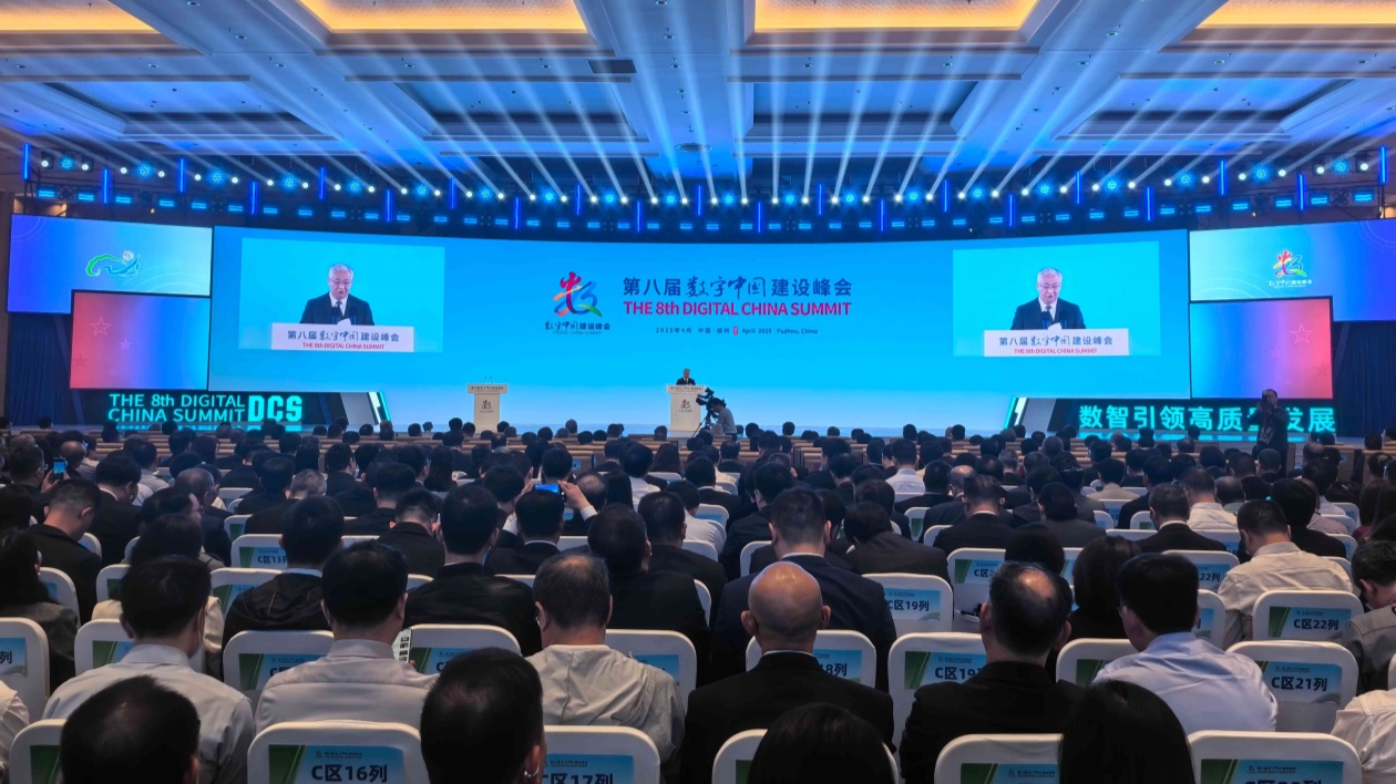第八屆數字中國建設峰會在福州盛大開幕