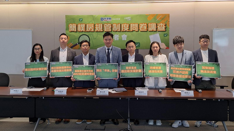 民建聯發布簡樸房規管制度問卷調查 接近八成劏房住戶認同新規管制度