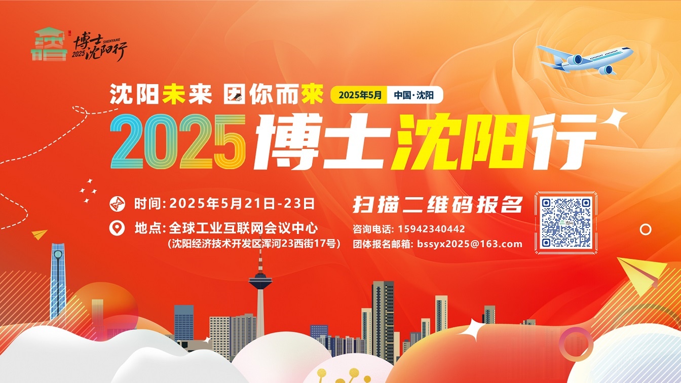 「興沈英才卡」首卡背後的雄心：瀋陽如何打造東北人才「第一樞紐」？