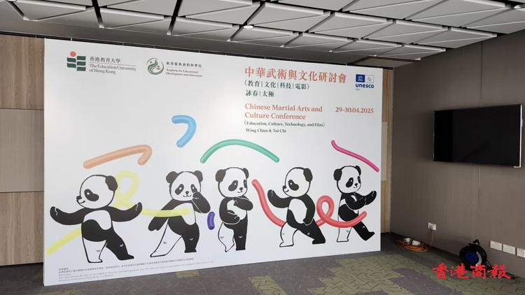 教大辦「中華武術與文化研討會」 葉問次子葉正門生陸地任主講嘉賓