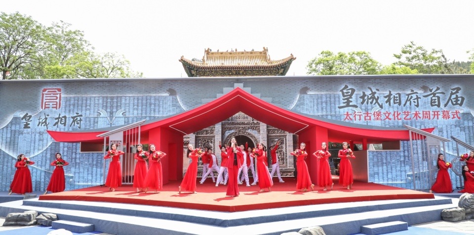 首屆太行古堡文化藝術周亮相皇城相府