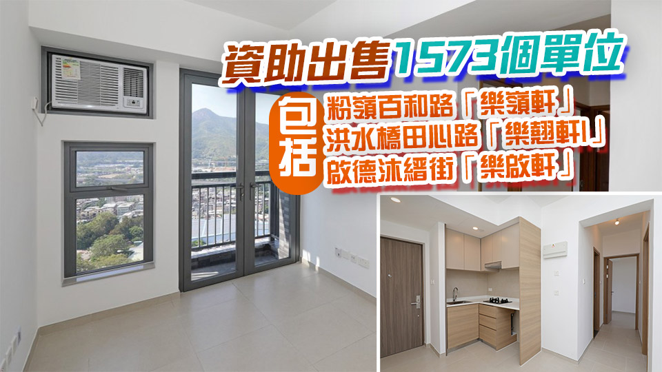 房協3個專用安置屋邨5月2日至22日接受認購