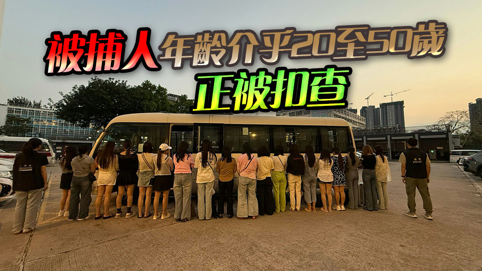 警方元朗打擊非法賣淫 拘捕32名內地女子