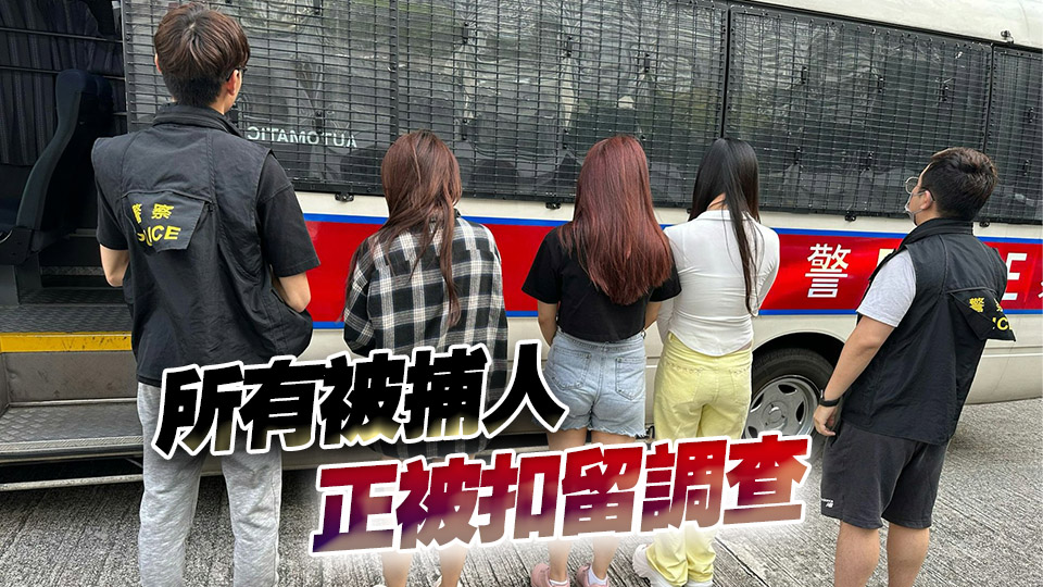 警方荃灣搗破賣淫場所 拘捕4名本地女子