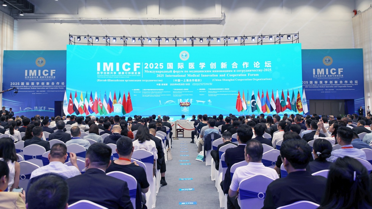 2025年國際醫學創新合作論壇在桂防城港開幕