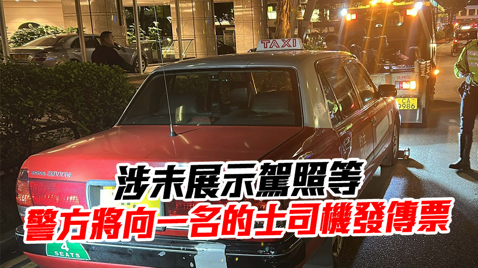 警方港島打擊交通違例 發出44張告票