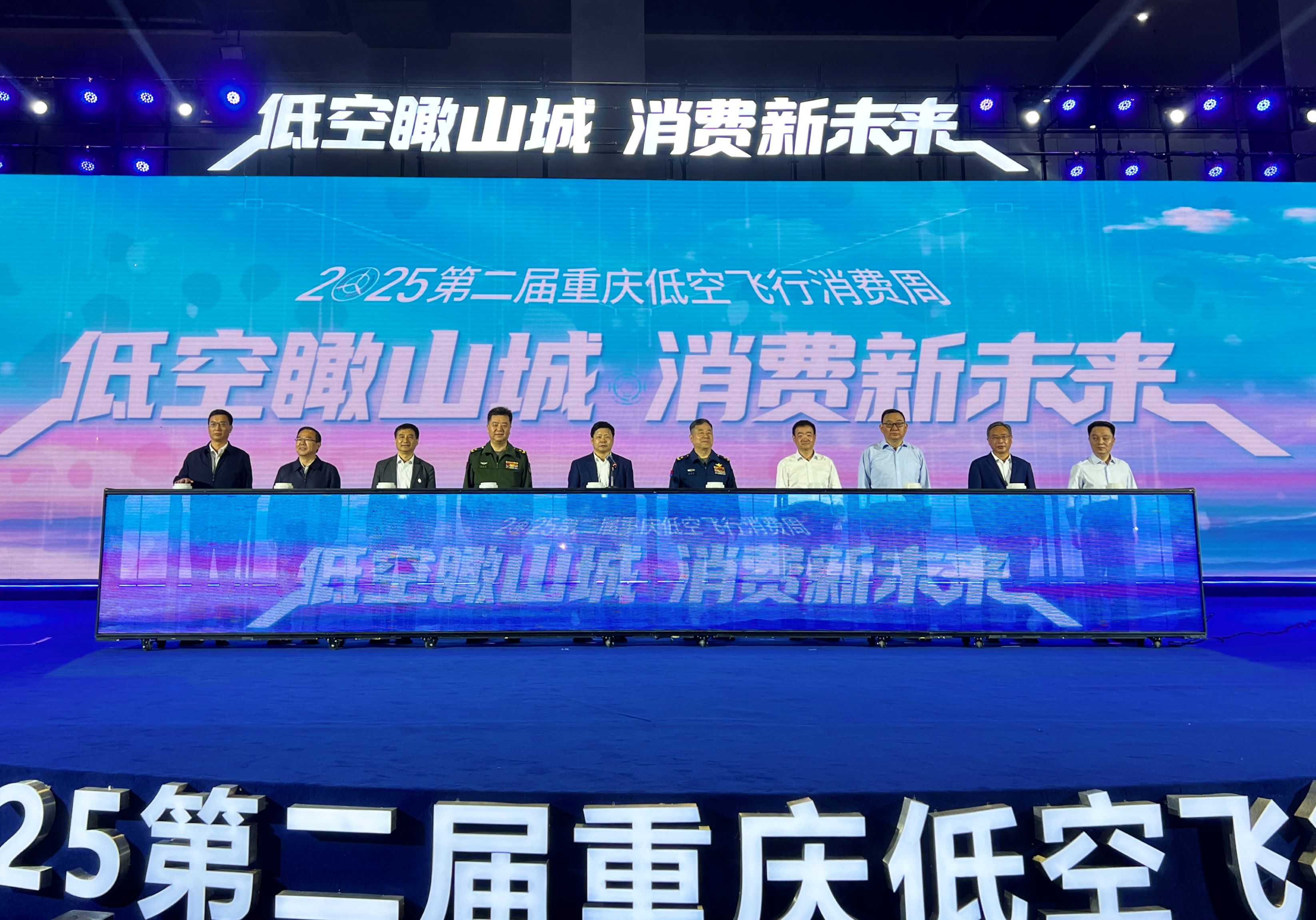 重慶開啟全民「惠」瞰山城低空盛宴