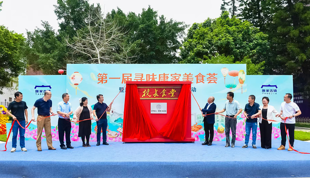 注入「清華基因」！珠海唐家古鎮「校長食堂」揭牌亮相