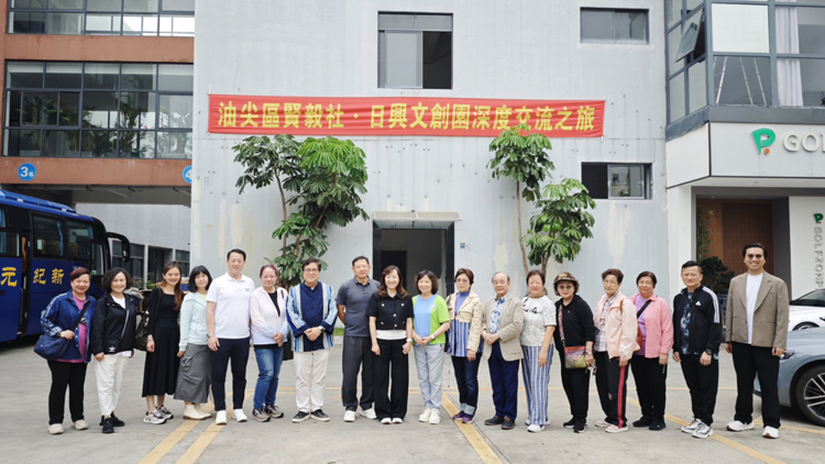 油尖區賢毅社•日興文創園交流之旅