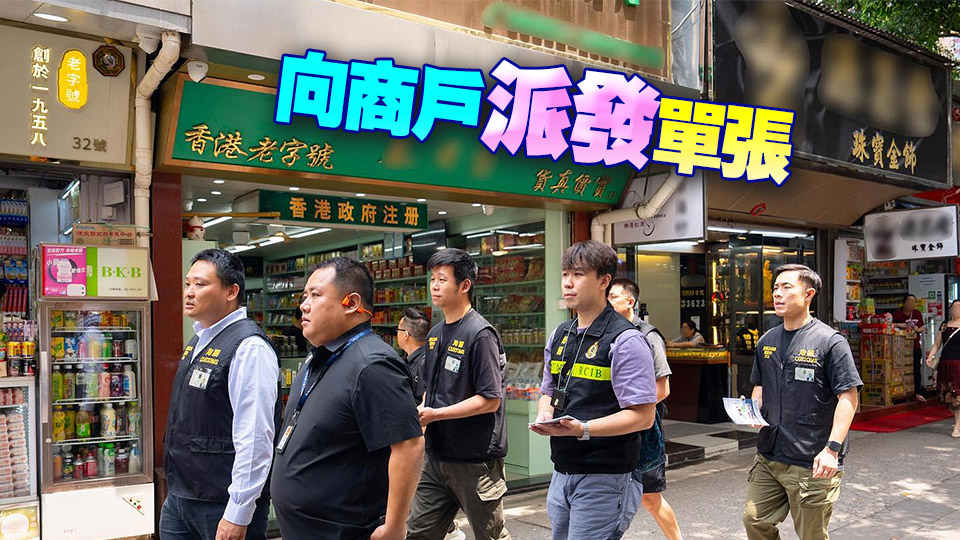 海關聯同中英街管理局聯合巡邏 提醒商戶勿售賣冒牌物品及私煙