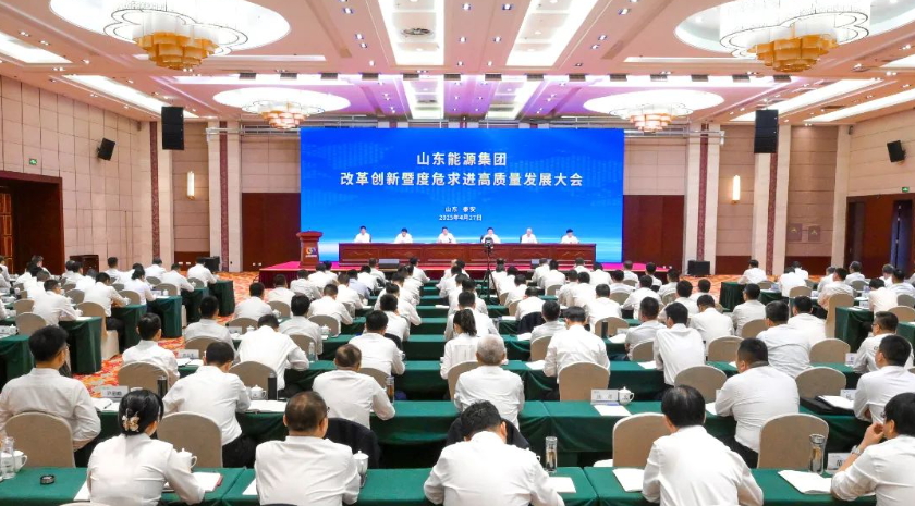 山能集團董事長為啥提出「度危求進」？2024年淨利同比減少73億