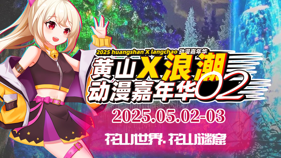 安徽花山謎窟：秘境體驗讓「五一」快樂加倍