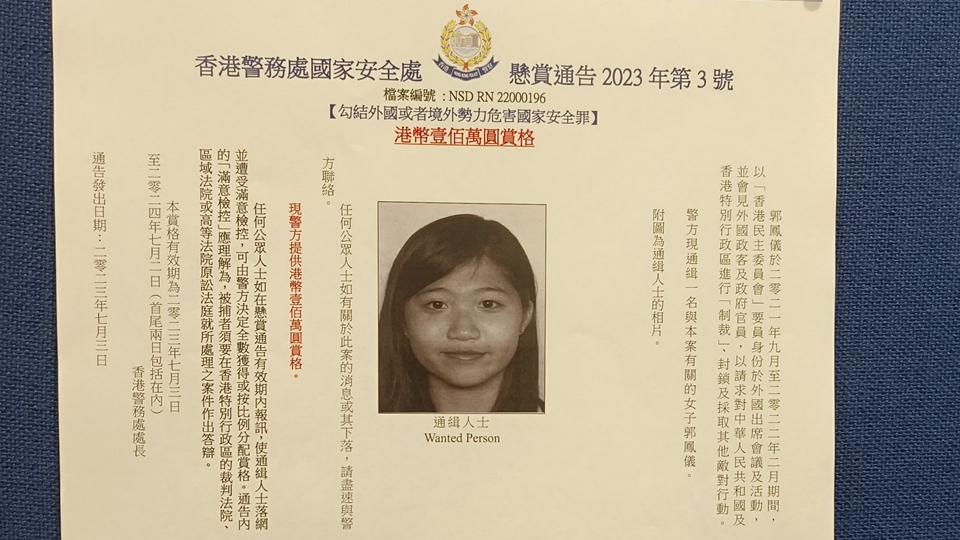 涉助逃犯郭鳳儀更改保單提取結餘 警方國安處首引用「處理潛逃者資金」罪拘捕其父兄 