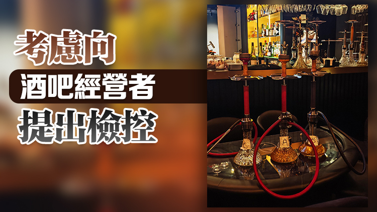 衞生署中環打擊非法吸食水煙 發出5張罰款單