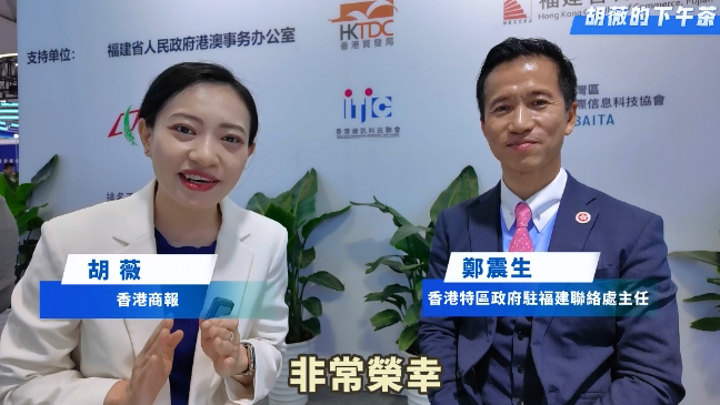 有片 | 【胡薇的下午茶】鄭震生談國際形勢下香港的角色定位