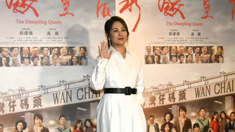 有片 | 【娛樂】《水餃皇后》慈善首映 馬麗感謝臧健和帶領餃子走向全世界