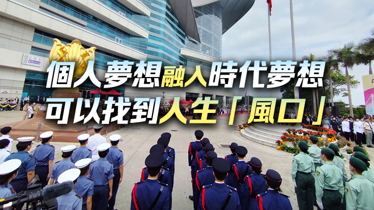 金紫荊廣場舉行五四升旗禮 陳國基：香港青年追夢優勢得天獨厚