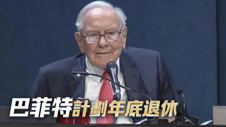 巴菲特批評美國關稅政策：「這是一個重大錯誤」