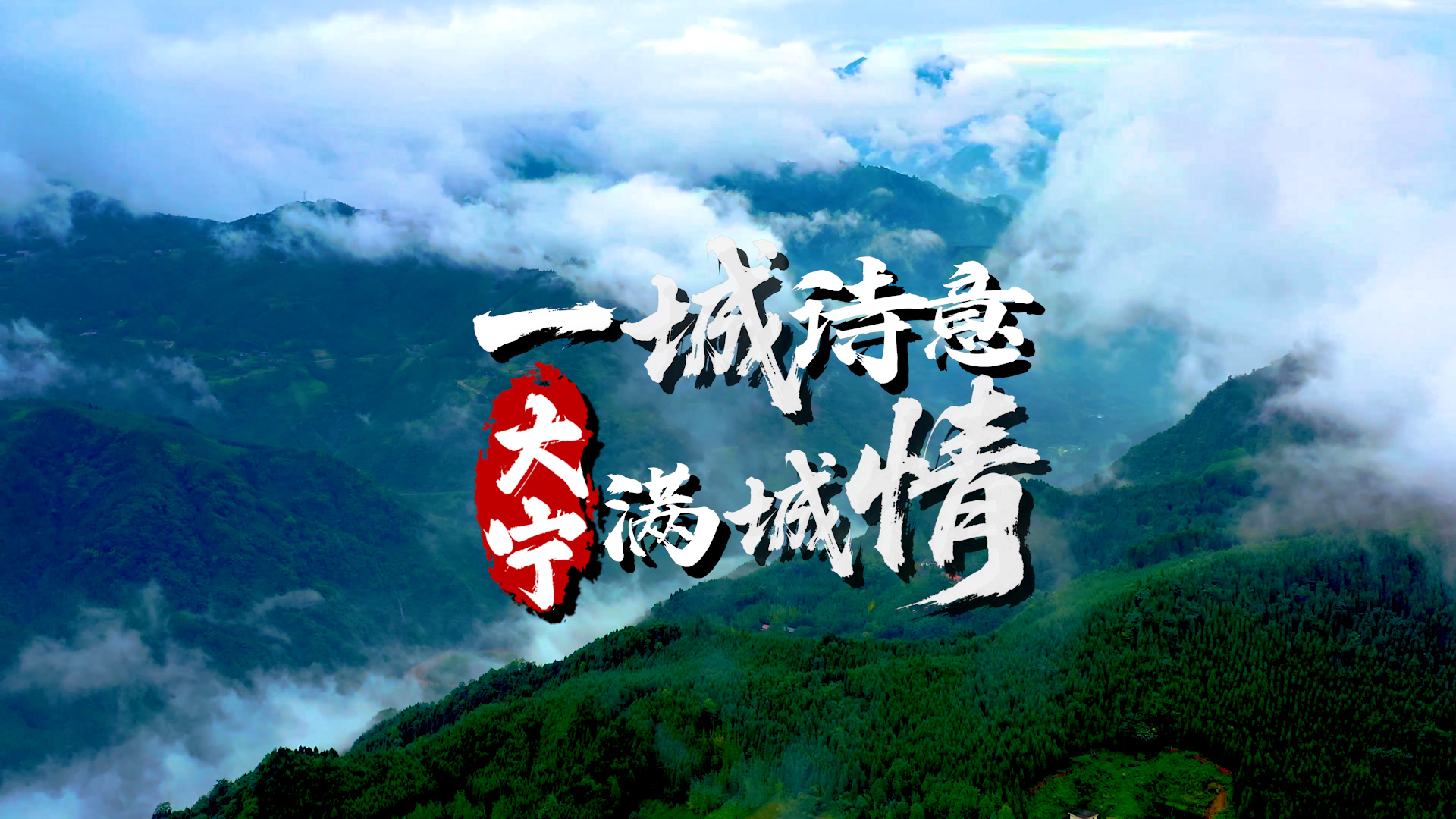 山西大寧 一城詩意滿城情