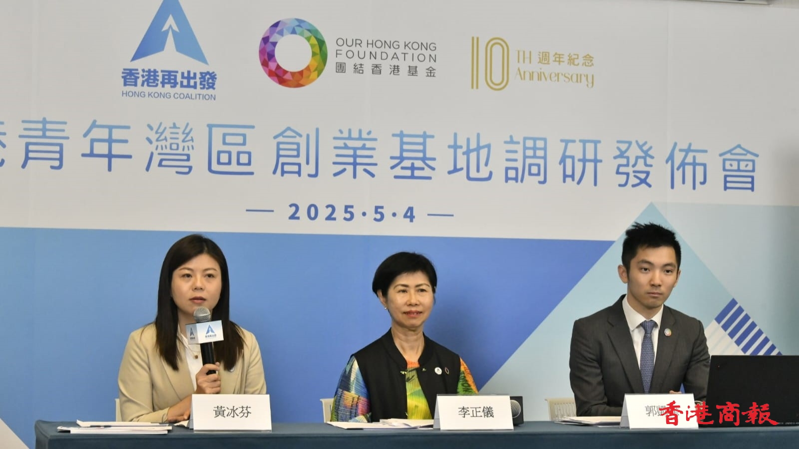 香港青年灣區創業報告發布 十項措施提升大灣區創業基地競爭力