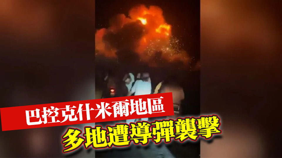 巴基斯坦稱印度導彈襲擊已致8死35傷