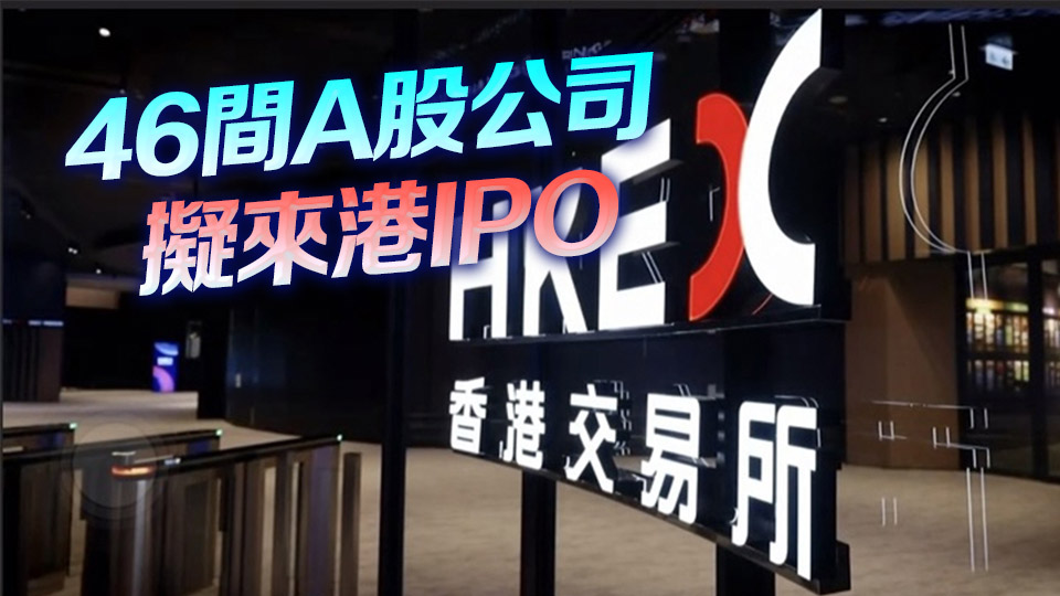 內地公司掀來港上市潮