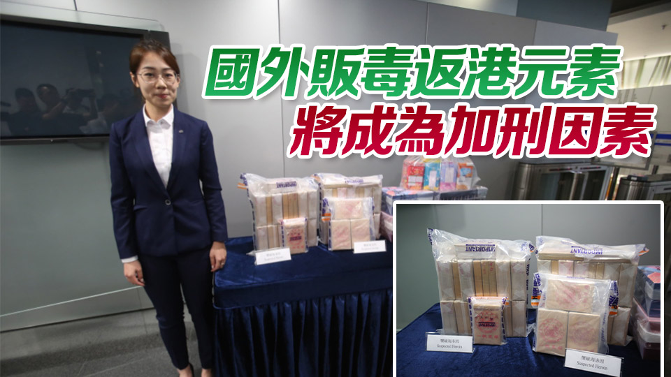 警破「飛機豬」運毒回港 拘兩男女檢1480萬元海洛英
