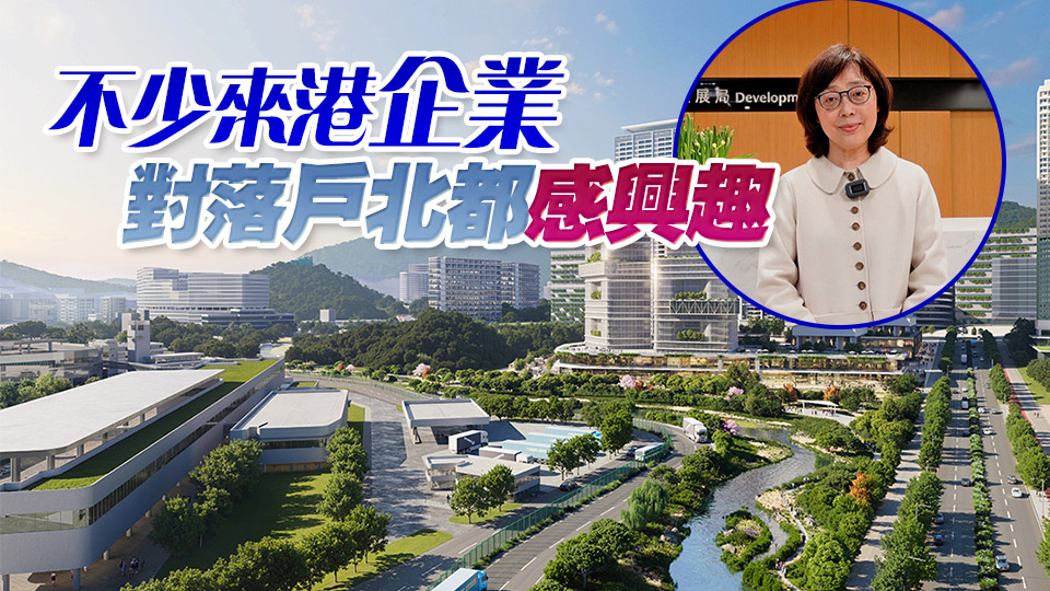 甯漢豪：河套香港園區今年將進入營運階段 近30間企業正商談入駐