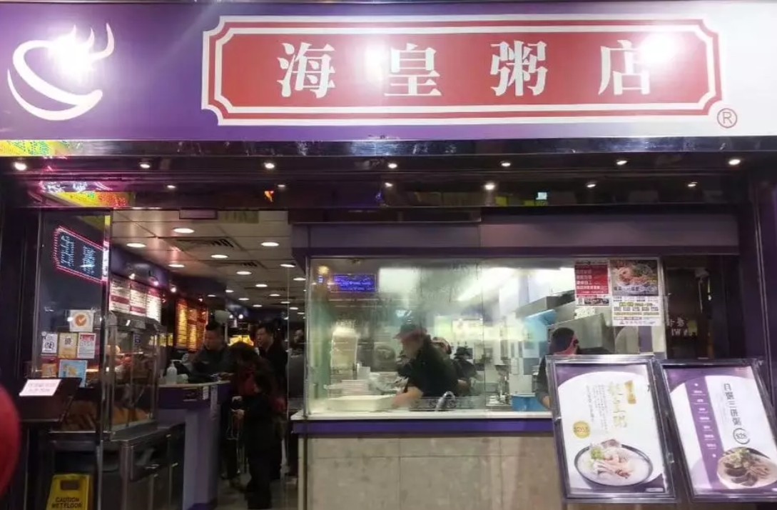 海皇粥店全線結業 全盛時期有30多間分店