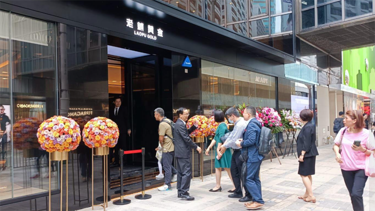 【市旺抽水】老鋪黃金折讓8%配股 淨籌27億元作核心業務發展