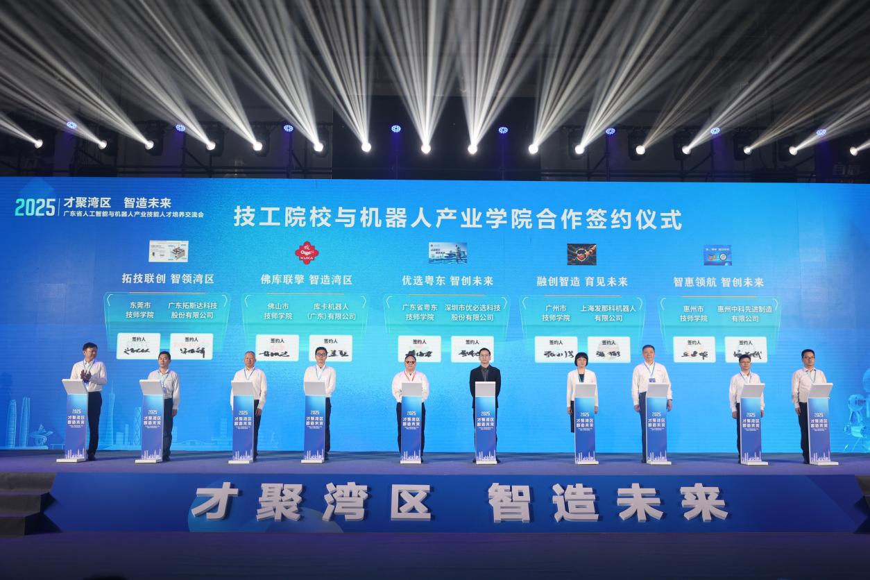 才聚灣區·智造未來——廣東省人工智能與機器人產業技能人才培養交流會舉辦
