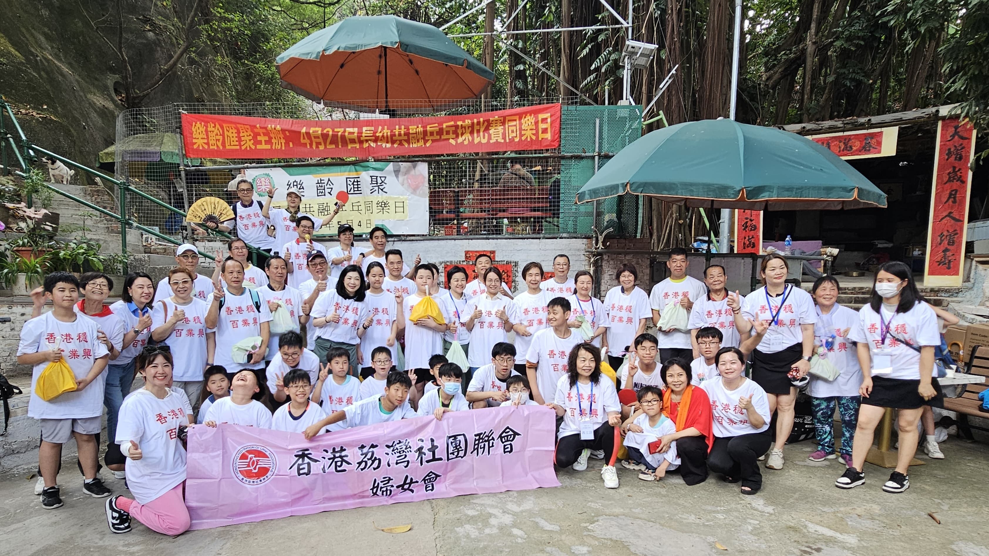 長幼共融乒乓同樂日舉行