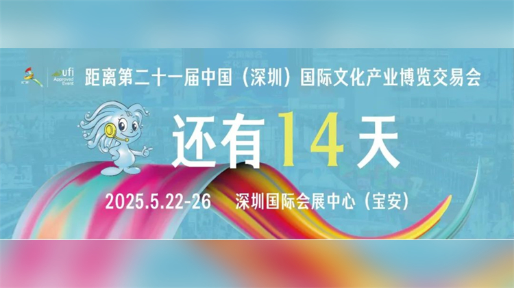 倒計時14天！第21屆文博會超全逛展攻略來了！