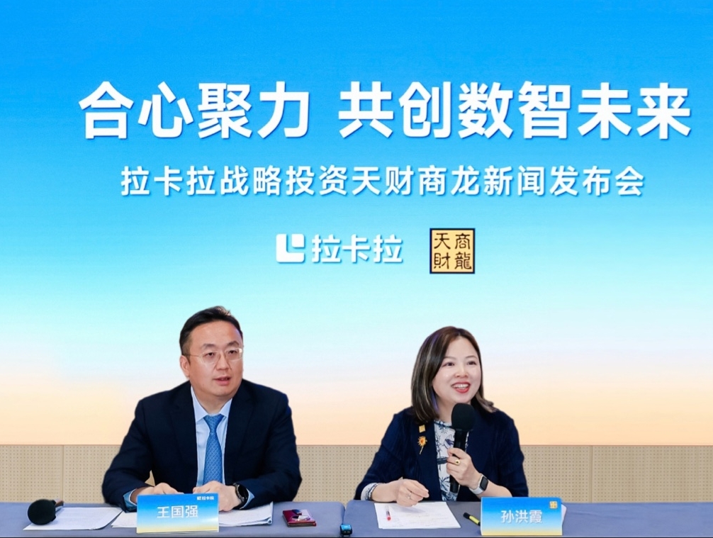 拉卡拉戰略投資天財商龍塵埃落定 雙方將深度協同加速餐飲業數智化轉型