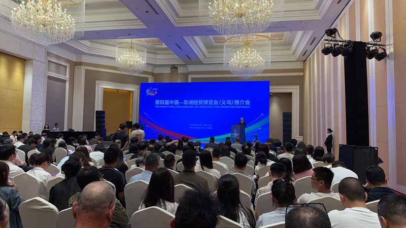 第四屆中非經貿博覽會（義烏）推介會成功舉辦