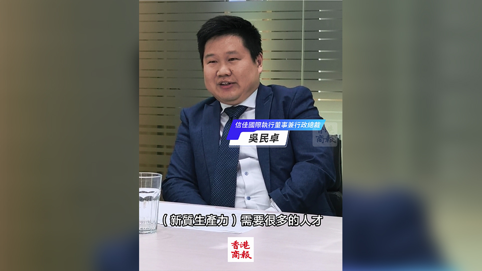 有片｜信佳國際吳民卓：工業不是「黐膠花」 可以是高科技