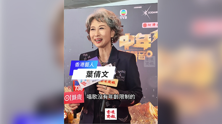 有片｜葉倩文：唱歌沒年齡限制 我也不會退休
