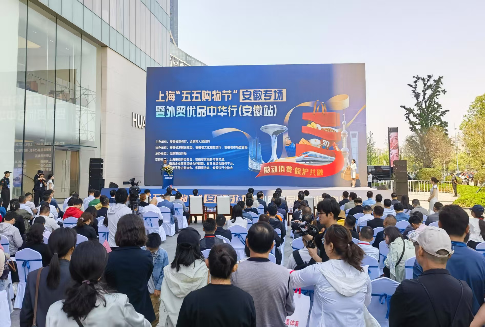 「徽動消費・皖滬共融」活動啟動安徽專場掀起促消費熱潮