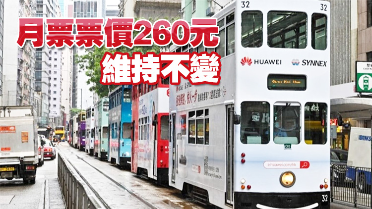 電車12日起加價 成人票3.3元長者1.5元