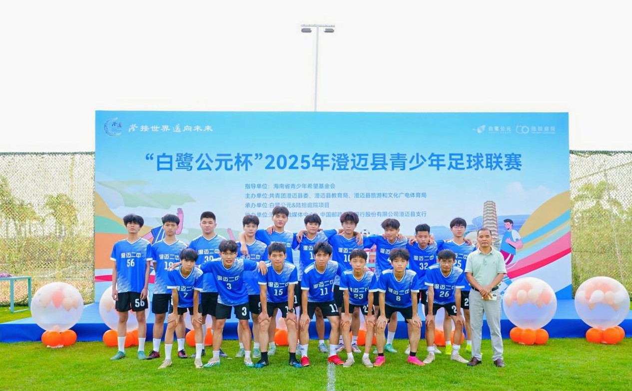 「白鷺公元杯」2025年海南澄邁青少年足球聯賽開幕